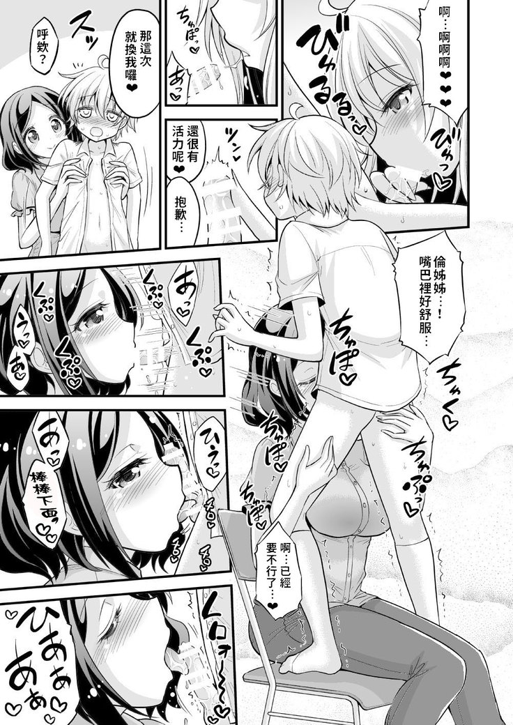 Onee-chan to Shota no Otomari Days | 姊姊與正太一起睡覺的日子