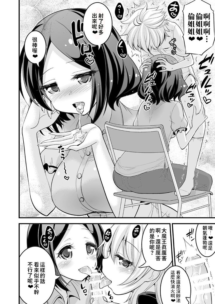 Onee-chan to Shota no Otomari Days | 姊姊與正太一起睡覺的日子