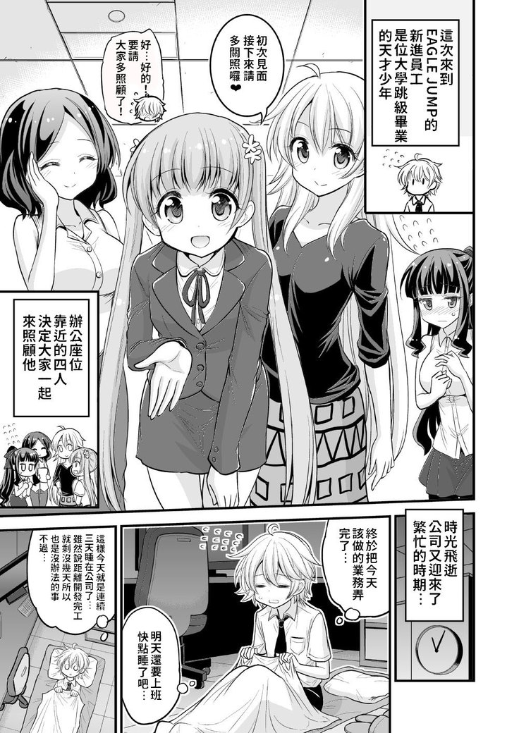 Onee-chan to Shota no Otomari Days | 姊姊與正太一起睡覺的日子
