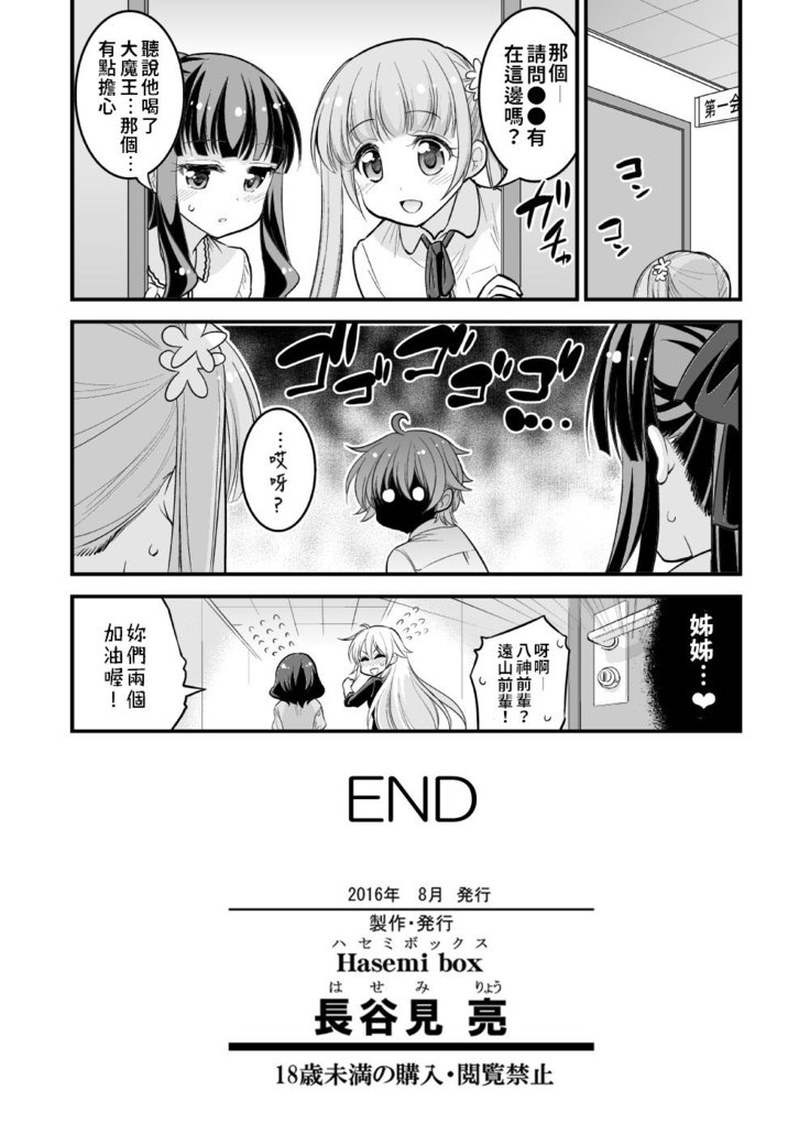 Onee-chan to Shota no Otomari Days | 姊姊與正太一起睡覺的日子