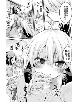 Onee-chan to Shota no Otomari Days | 姊姊與正太一起睡覺的日子 Page #25