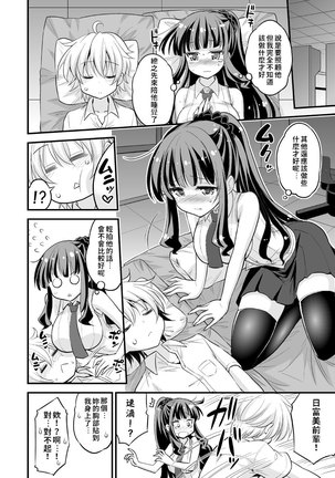 Onee-chan to Shota no Otomari Days | 姊姊與正太一起睡覺的日子 Page #16
