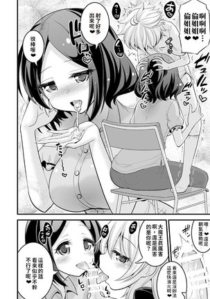 Onee-chan to Shota no Otomari Days | 姊姊與正太一起睡覺的日子 Page #27