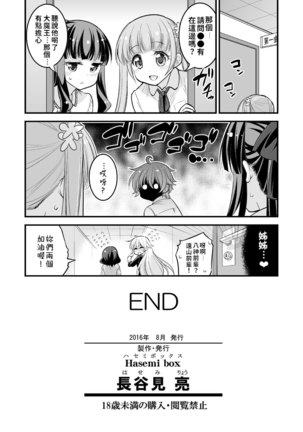Onee-chan to Shota no Otomari Days | 姊姊與正太一起睡覺的日子 Page #37