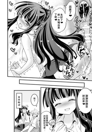 Onee-chan to Shota no Otomari Days | 姊姊與正太一起睡覺的日子 Page #22