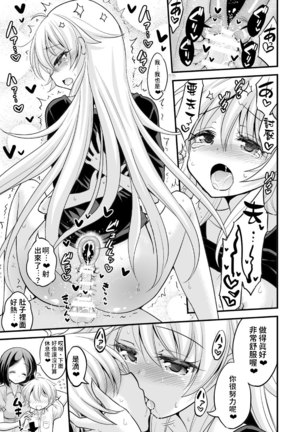 Onee-chan to Shota no Otomari Days | 姊姊與正太一起睡覺的日子 Page #30