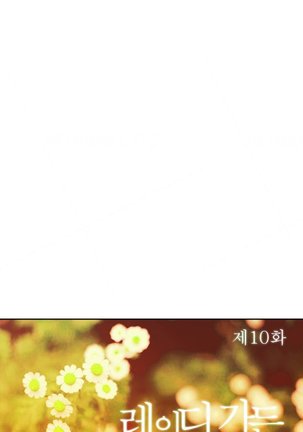 Lady Garden Ch.1-13 Page #283