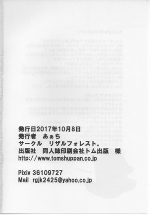 Mitsurin Panic Page #23