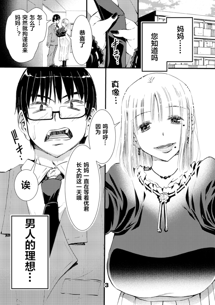 Otoko no Risou wa Sex Dekiru Okaa-san
