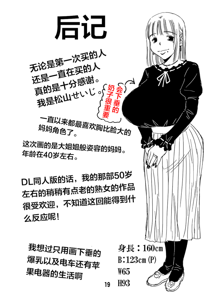 Otoko no Risou wa Sex Dekiru Okaa-san