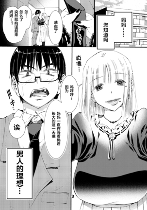 Otoko no Risou wa Sex Dekiru Okaa-san - Page 4