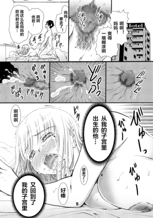 Otoko no Risou wa Sex Dekiru Okaa-san Page #6