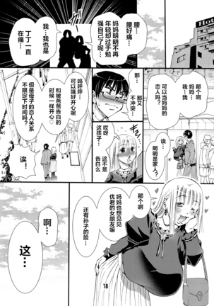 Otoko no Risou wa Sex Dekiru Okaa-san Page #19