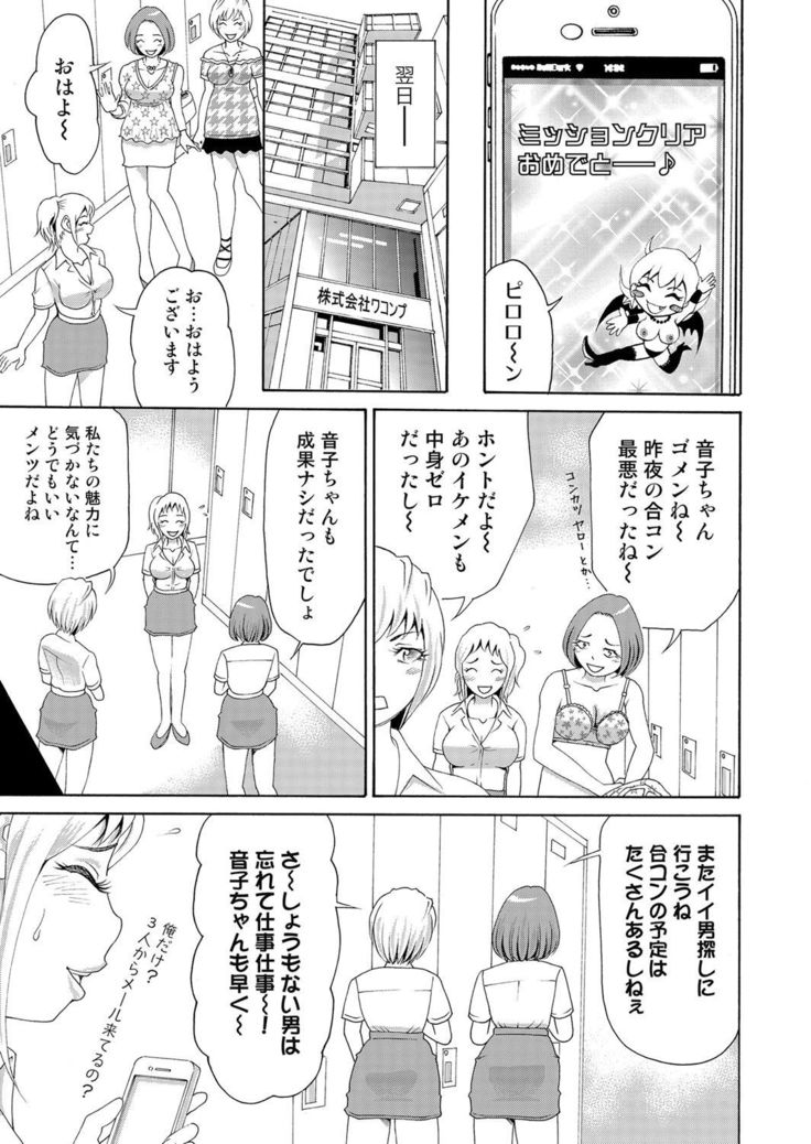にょたいかアプリっ～エロ指令に翻弄されるオレ 5