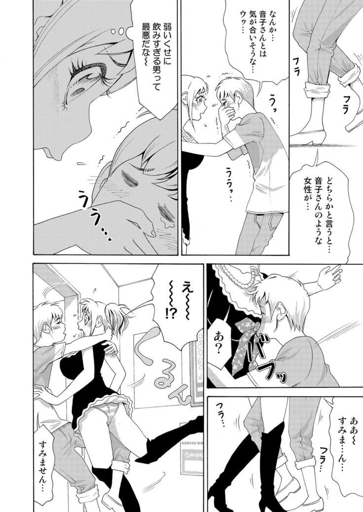 にょたいかアプリっ～エロ指令に翻弄されるオレ 5