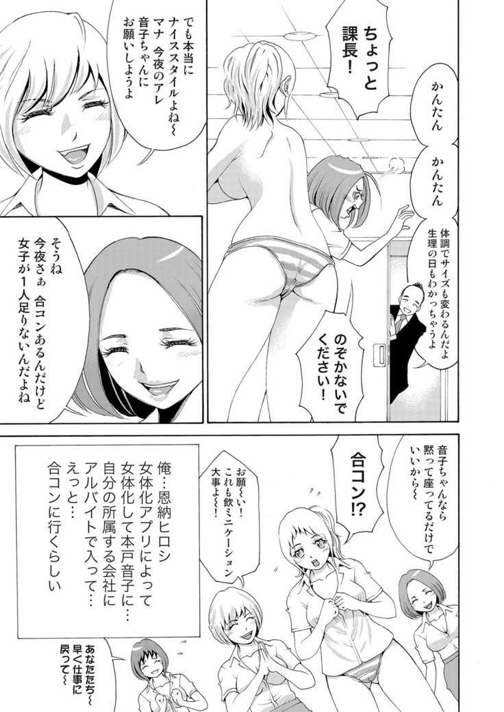 にょたいかアプリっ～エロ指令に翻弄されるオレ 5