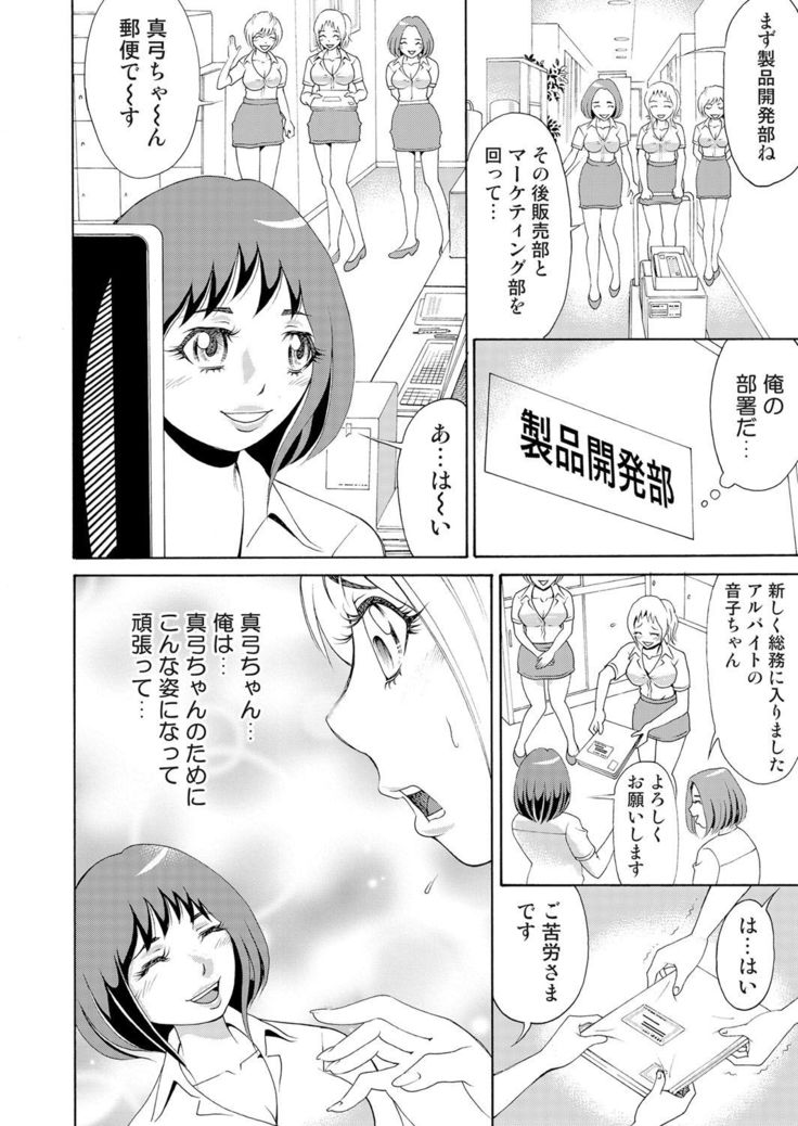 にょたいかアプリっ～エロ指令に翻弄されるオレ 5