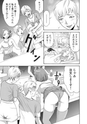 にょたいかアプリっ～エロ指令に翻弄されるオレ 5 Page #14