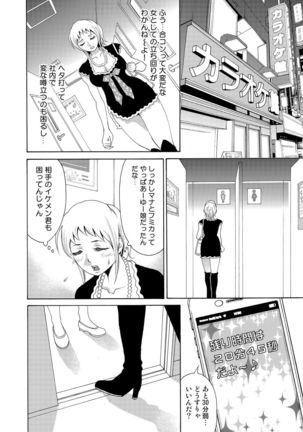 にょたいかアプリっ～エロ指令に翻弄されるオレ 5 Page #17