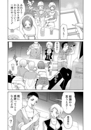 にょたいかアプリっ～エロ指令に翻弄されるオレ 5 Page #15