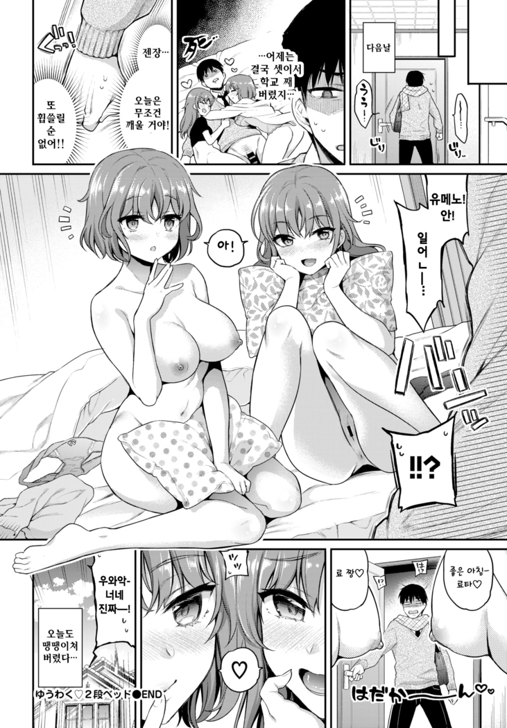 Yuuwaku♥2dan Bed