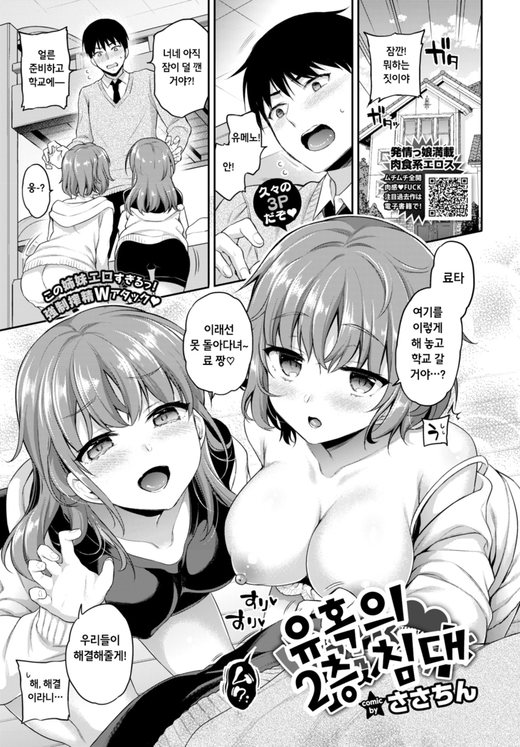Yuuwaku♥2dan Bed