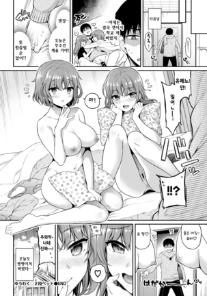 Yuuwaku♥2dan Bed Page #21
