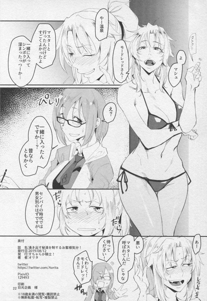 Wakidasu Hitou wo Seisuru Okyaku-sama Kibun! ~Prydwen Onsen Diving~