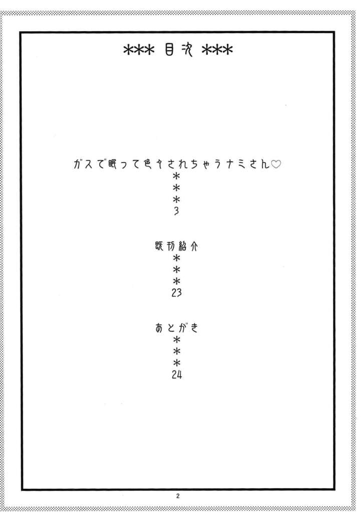 Nami no Ura Koukai Nisshi 7