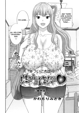 Okusan to Kanojo to ♥ Ch. 10-19 Page #165