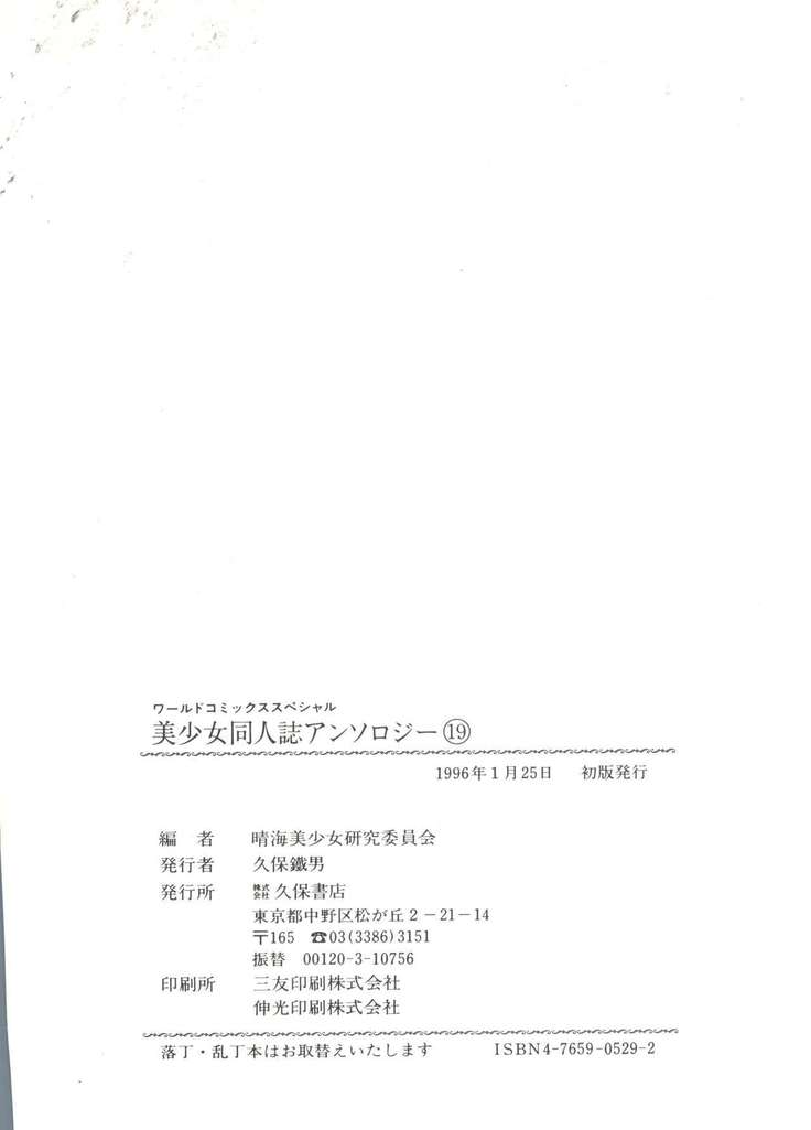 Bishoujo Doujinshi Anthology 19