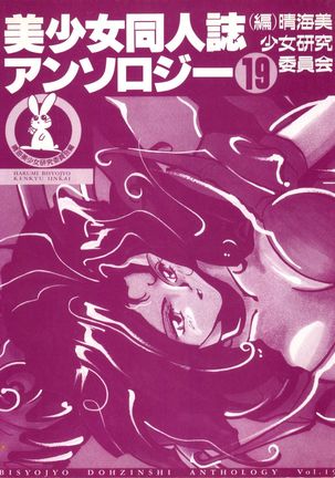 Bishoujo Doujinshi Anthology 19 - Page 4