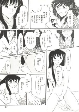 Bishoujo Doujinshi Anthology 19 Page #75