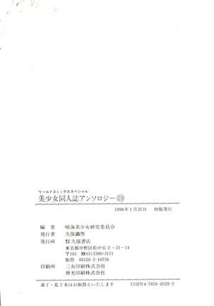 Bishoujo Doujinshi Anthology 19 - Page 148