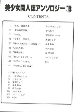 Bishoujo Doujinshi Anthology 19 - Page 6