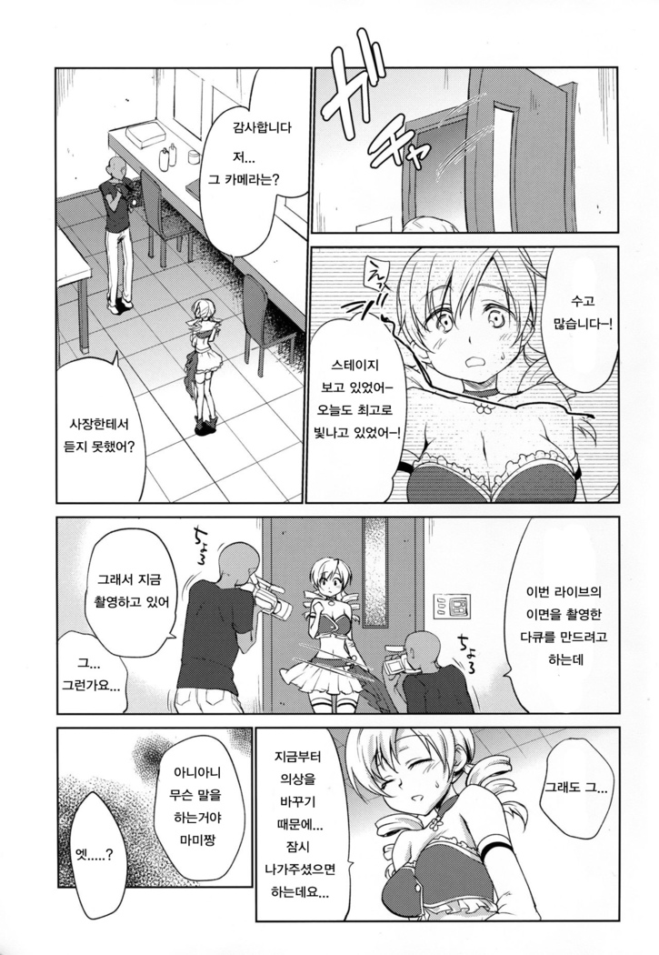 Tomoe Mami Intai! Zenbu Misemasu Namida to Nikuyoku no LAST LIVE!!