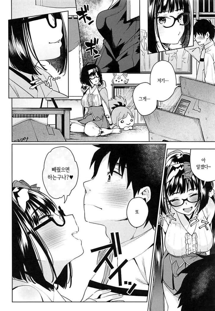 Osakabehime ga Shikoshiko Shite Kureru Hon | 오사카베히메가 시코시코 해주는 책