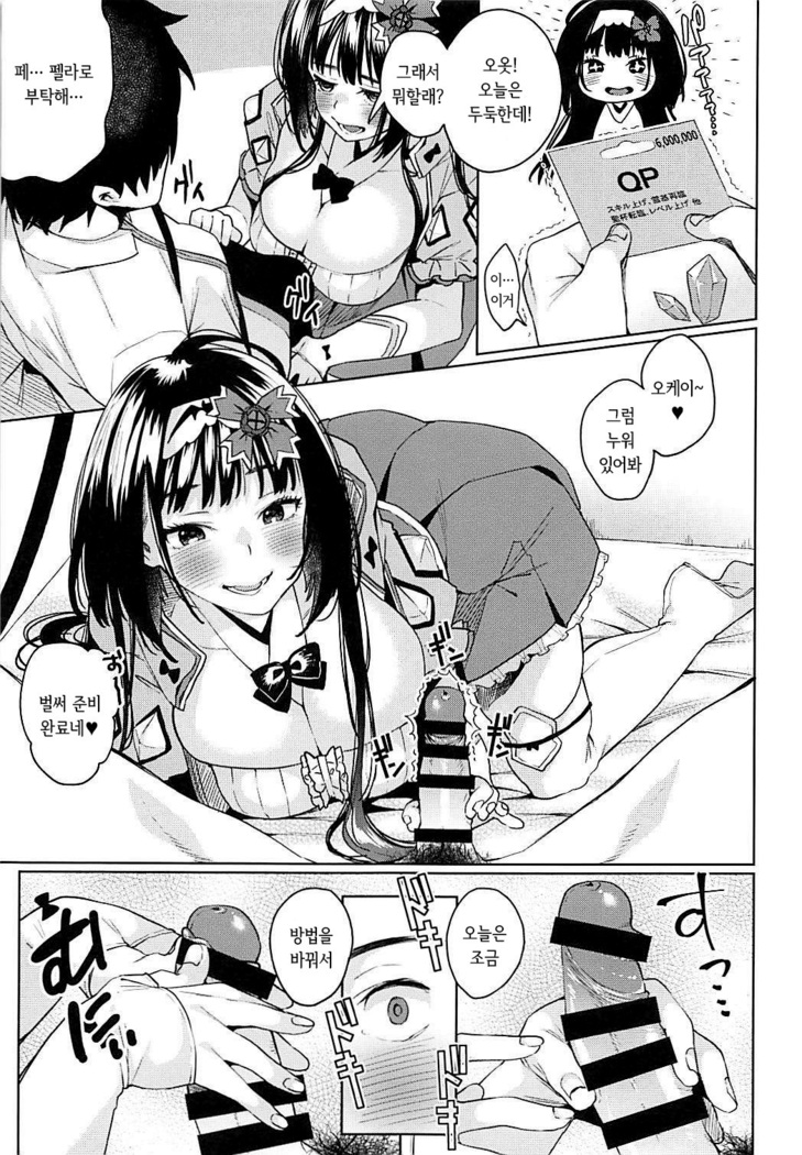 Osakabehime ga Shikoshiko Shite Kureru Hon | 오사카베히메가 시코시코 해주는 책
