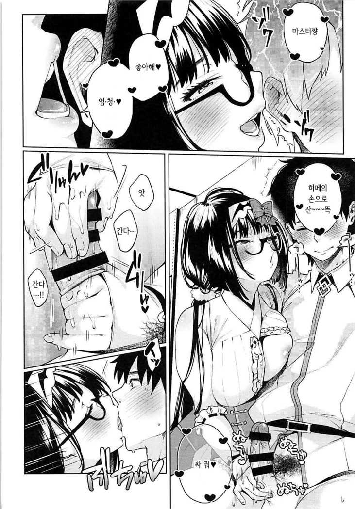 Osakabehime ga Shikoshiko Shite Kureru Hon | 오사카베히메가 시코시코 해주는 책