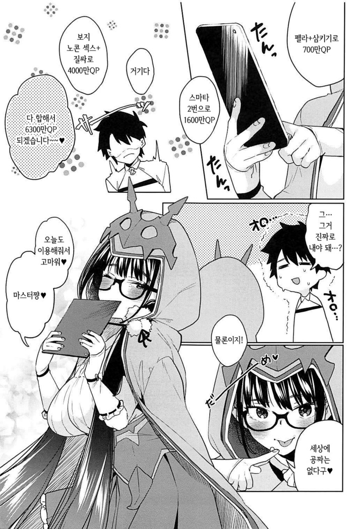 Osakabehime ga Shikoshiko Shite Kureru Hon | 오사카베히메가 시코시코 해주는 책