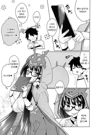 Osakabehime ga Shikoshiko Shite Kureru Hon | 오사카베히메가 시코시코 해주는 책 Page #24