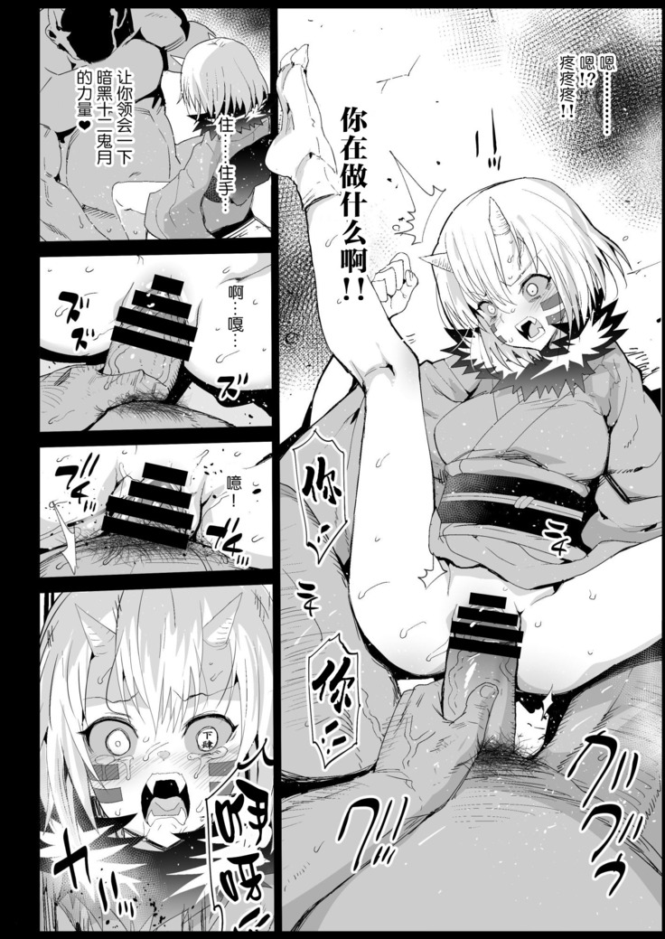 Kochou Shinobu Kan ~Neteiru Aida ni Ossan Oni ni Okasareru~ - RAPE OF DEMON SLAYER 2