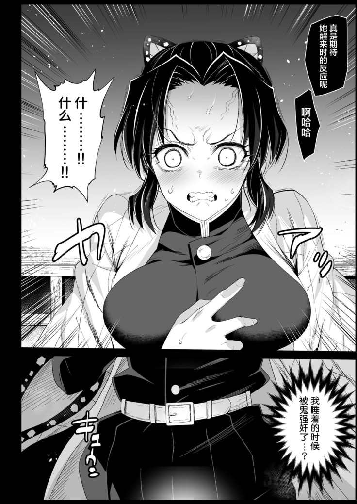 Kochou Shinobu Kan ~Neteiru Aida ni Ossan Oni ni Okasareru~ - RAPE OF DEMON SLAYER 2