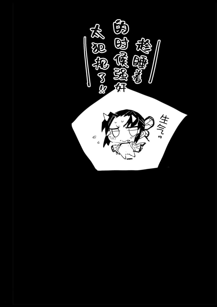 Kochou Shinobu Kan ~Neteiru Aida ni Ossan Oni ni Okasareru~ - RAPE OF DEMON SLAYER 2