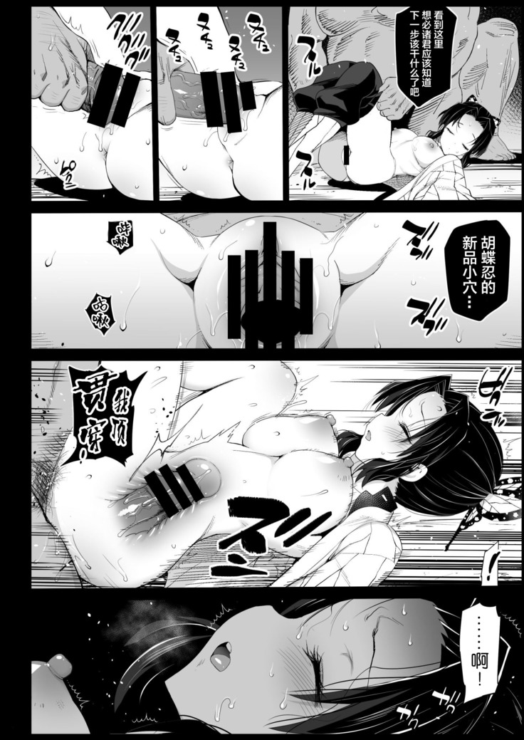 Kochou Shinobu Kan ~Neteiru Aida ni Ossan Oni ni Okasareru~ - RAPE OF DEMON SLAYER 2