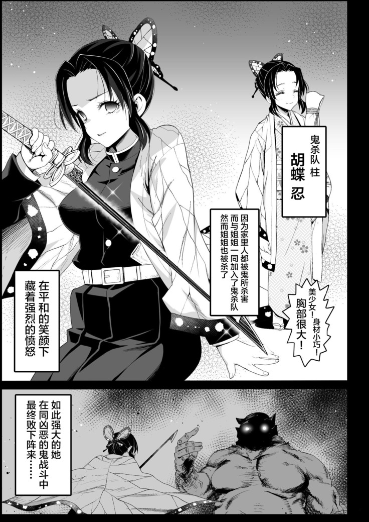 Kochou Shinobu Kan ~Neteiru Aida ni Ossan Oni ni Okasareru~ - RAPE OF DEMON SLAYER 2