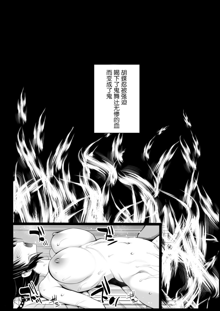 Kochou Shinobu Kan ~Neteiru Aida ni Ossan Oni ni Okasareru~ - RAPE OF DEMON SLAYER 2