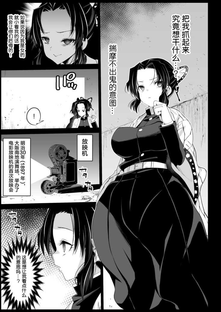 Kochou Shinobu Kan ~Neteiru Aida ni Ossan Oni ni Okasareru~ - RAPE OF DEMON SLAYER 2