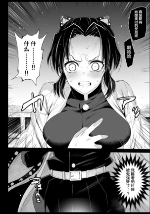 Kochou Shinobu Kan ~Neteiru Aida ni Ossan Oni ni Okasareru~ - RAPE OF DEMON SLAYER 2 Page #23