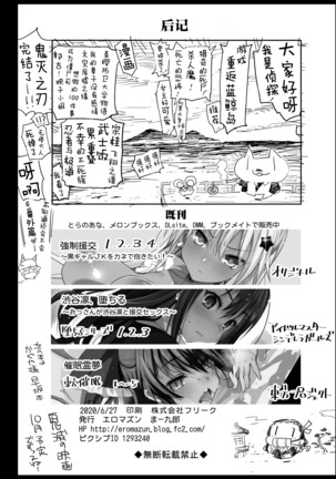Kochou Shinobu Kan ~Neteiru Aida ni Ossan Oni ni Okasareru~ - RAPE OF DEMON SLAYER 2 Page #46